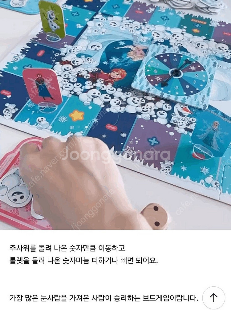 디즈니 보드게임 겨울왕국 셈놀이--5