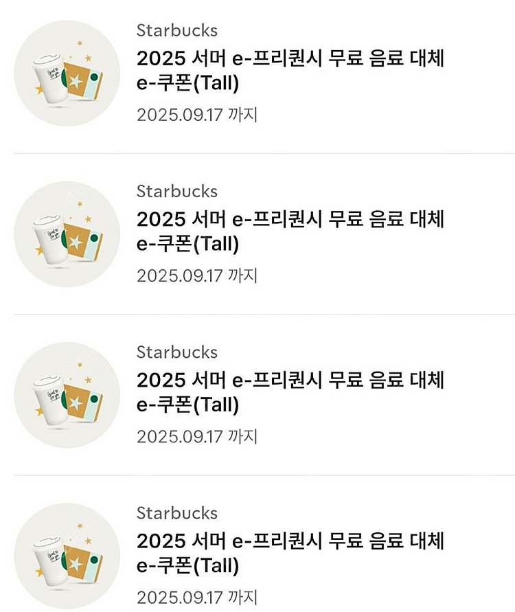 스타벅스 프리퀀시 별쿠폰 무료음료쿠폰 판매합니다.--0