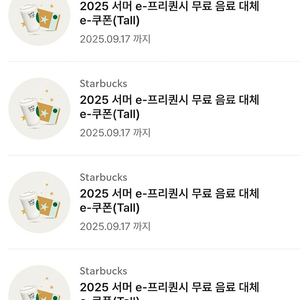 스타벅스 프리퀀시 별쿠폰 무료음료쿠폰 판매합니다.