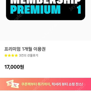 티빙 프리미엄 1개월 이용권