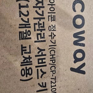 chp-7210 정수기 필터 자가관리 서비스 키트 코웨이 아이콘정수기 필터