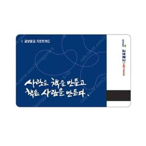 빠른거래가능/바로거래가능 : 교보문고 기프트카드 만원권 9500원에 팝니다