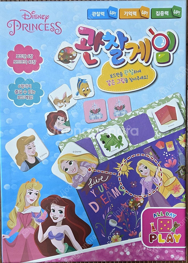 디즈니 보드게임 프린세스 관찰게임--0