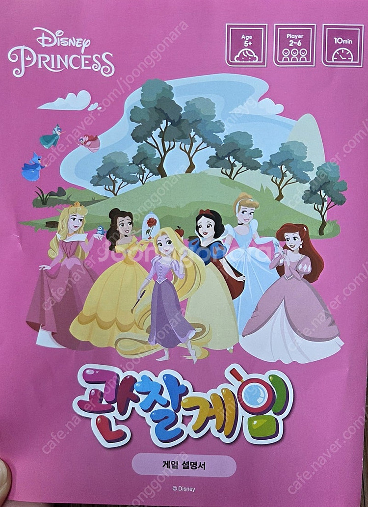 디즈니 보드게임 프린세스 관찰게임--2