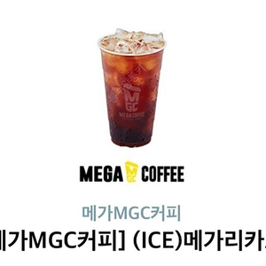 메가커피 아이스 아메리카노 기프티콘 1500원