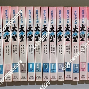 대망 1~20권 전20권 중앙출판사 5만원 택포
