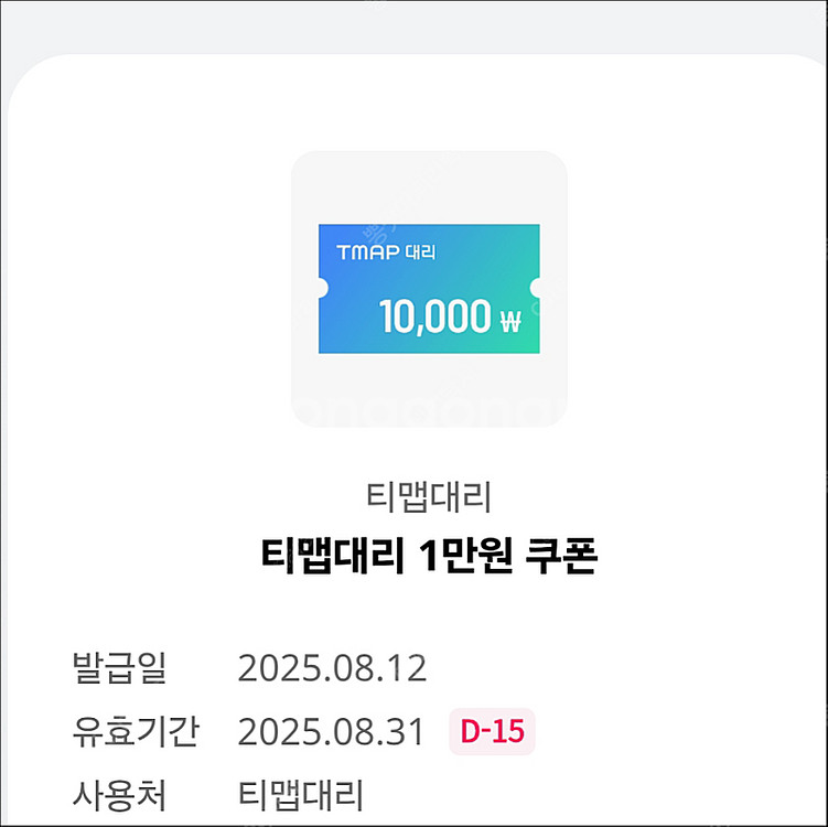 티맵대리 1만원 쿠폰 1장 1000원--0