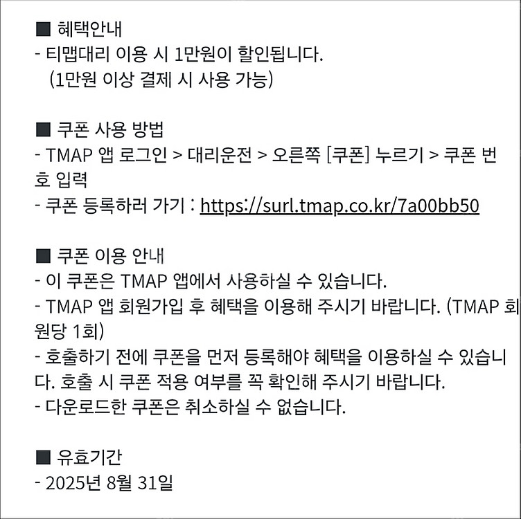 티맵대리 1만원 쿠폰 1장 1000원--1