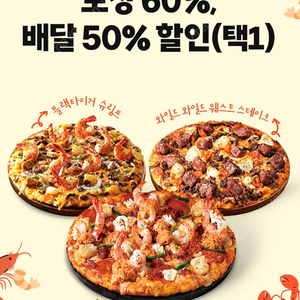 도미노 피자 포장 60프로 할인권 한장 1500원 2장 2500원