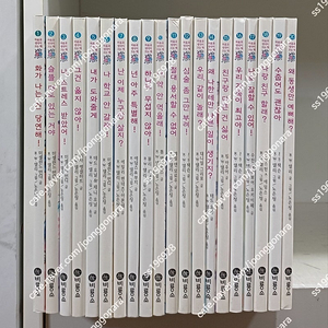 비룡소 마음과 생각이 크는 책 전20권 / 달리 고녀석 맛있겠다 전12권 택포