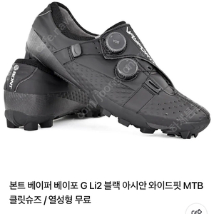 본트 베이퍼 mtb 클릿슈즈 44사이즈 팝니다