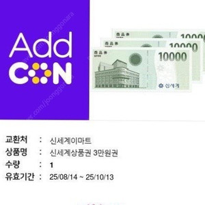 신세계 3만 원 상품권