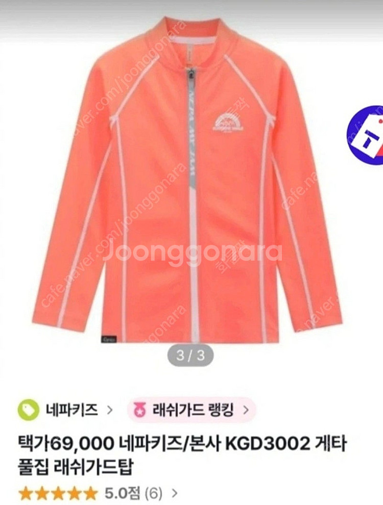 네파 키즈 래쉬가드--0