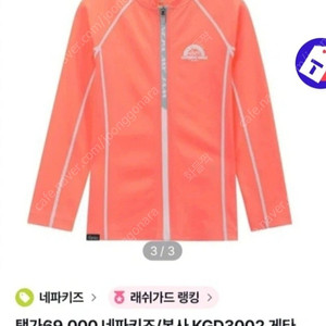 네파 키즈 래쉬가드