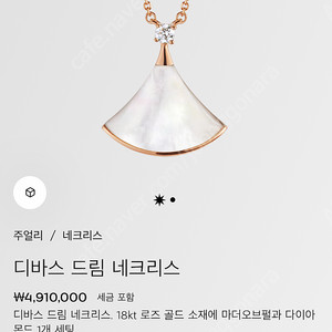 불가리 디바스드림 목걸이