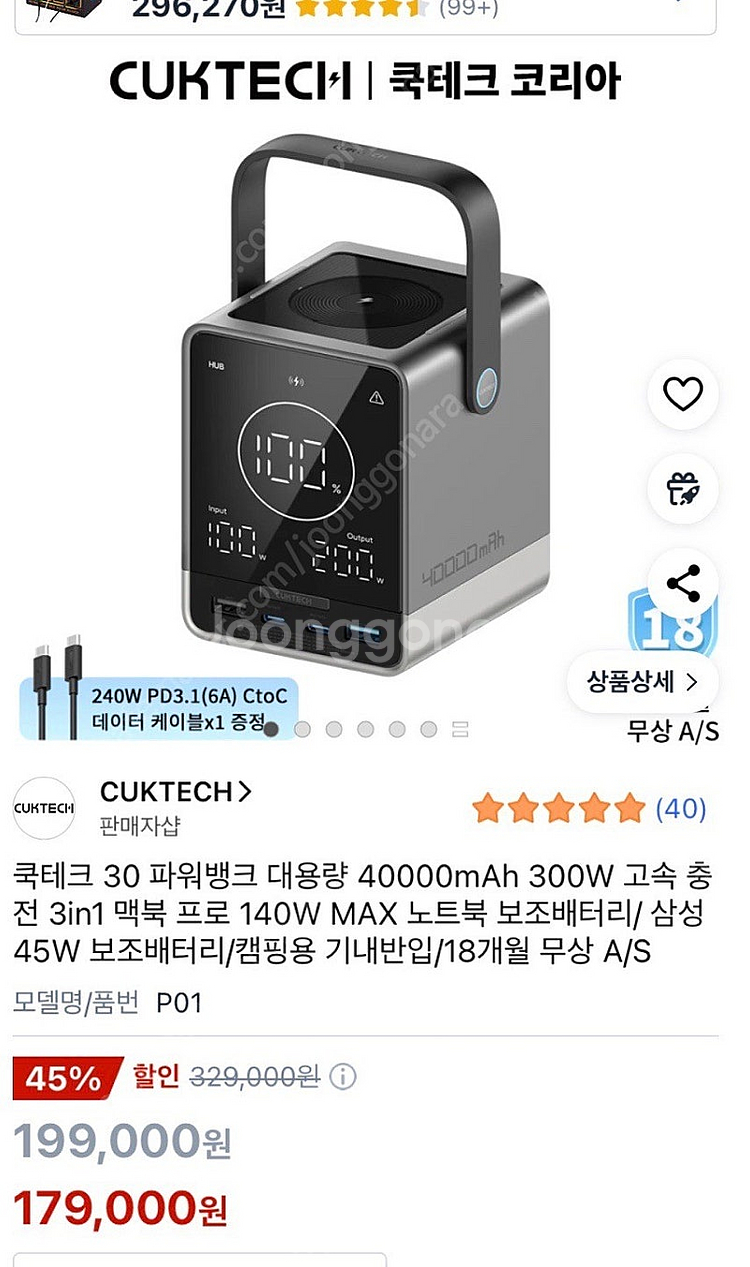 쿡테크30 미개봉 /4만mAh pd3.1 보조배터리--0
