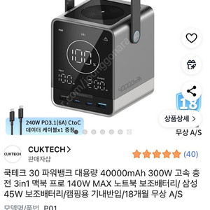 쿡테크30 미개봉 /4만mAh pd3.1 보조배터리