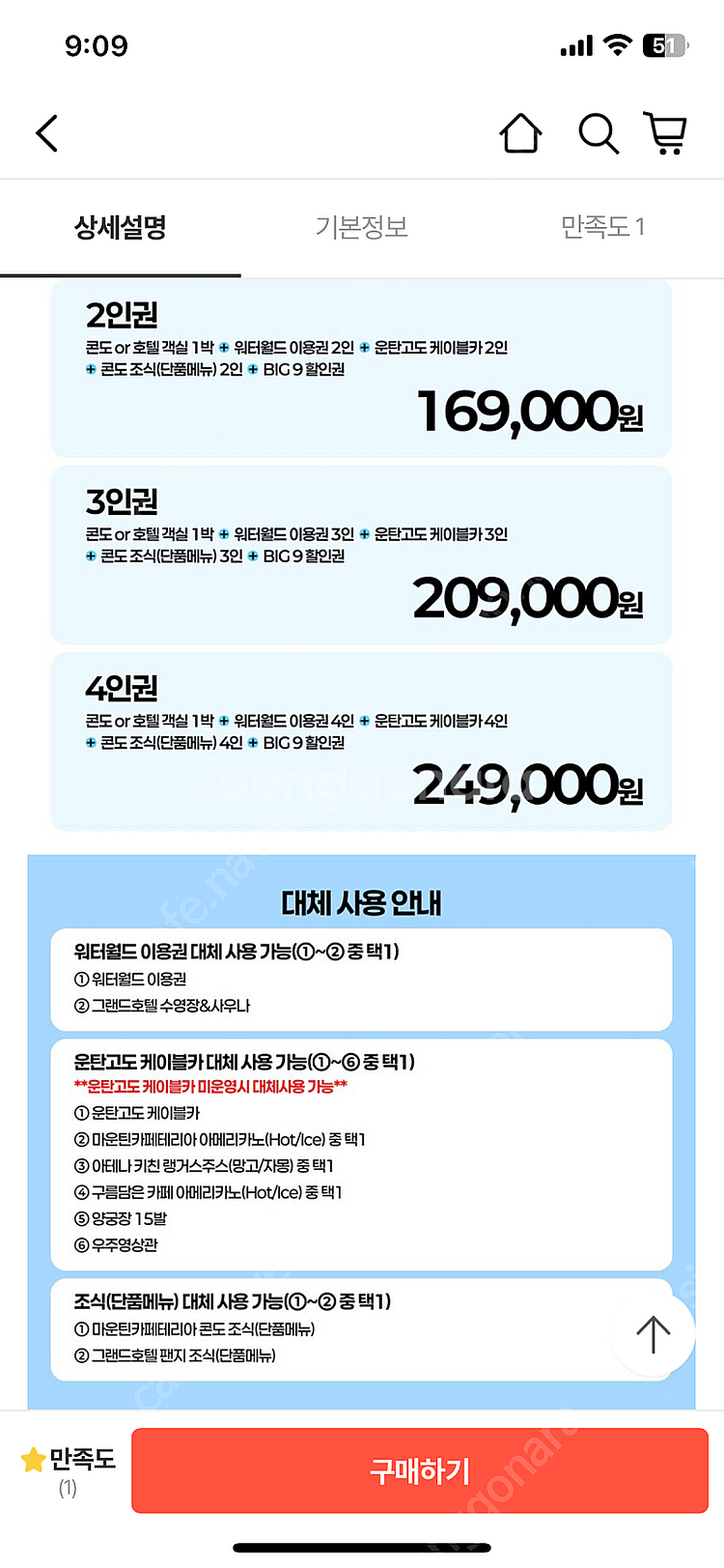 하이원리조트 패키지 3인(숙박+조식+워터월드+케이블카)--0