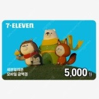 GS25 5천원 팝니다. 세븐일레븐 5천원, 만원 팝니다.