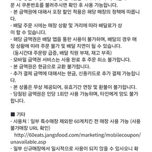 60계치킨 2만원이상 구매시 만원권 팝니다