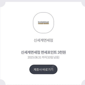 신세계면세점 포인트 3000점 -> 500원