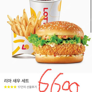 롯데리아 새우버거세트, 교촌치킨(간장,반반,허니)