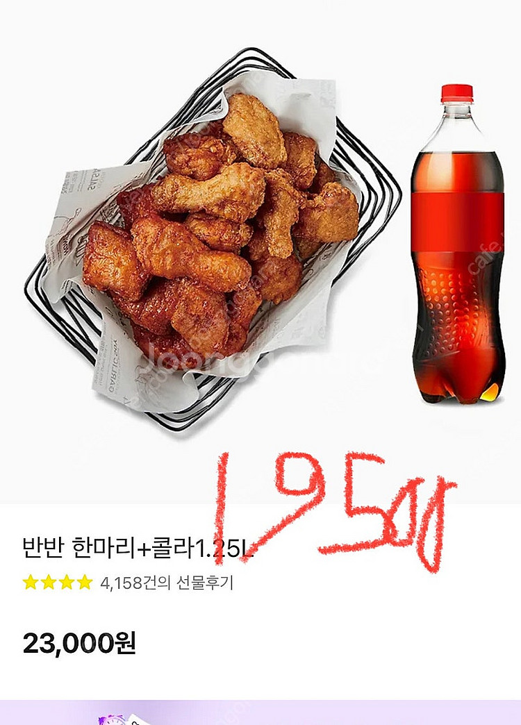 롯데리아 새우버거세트, 교촌치킨(간장,반반,허니)--1