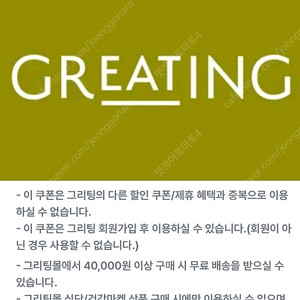 (1000원) 그리팅 1만원 (10000원) 할인 쿠폰