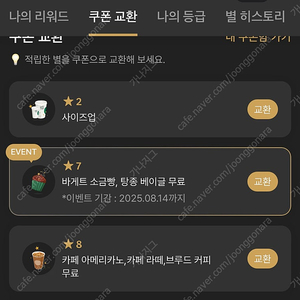 스타벅스 별쿠폰 무료음료쿠폰