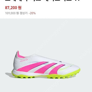 아디다스 프레데터 리그 레이스리스TF (265)