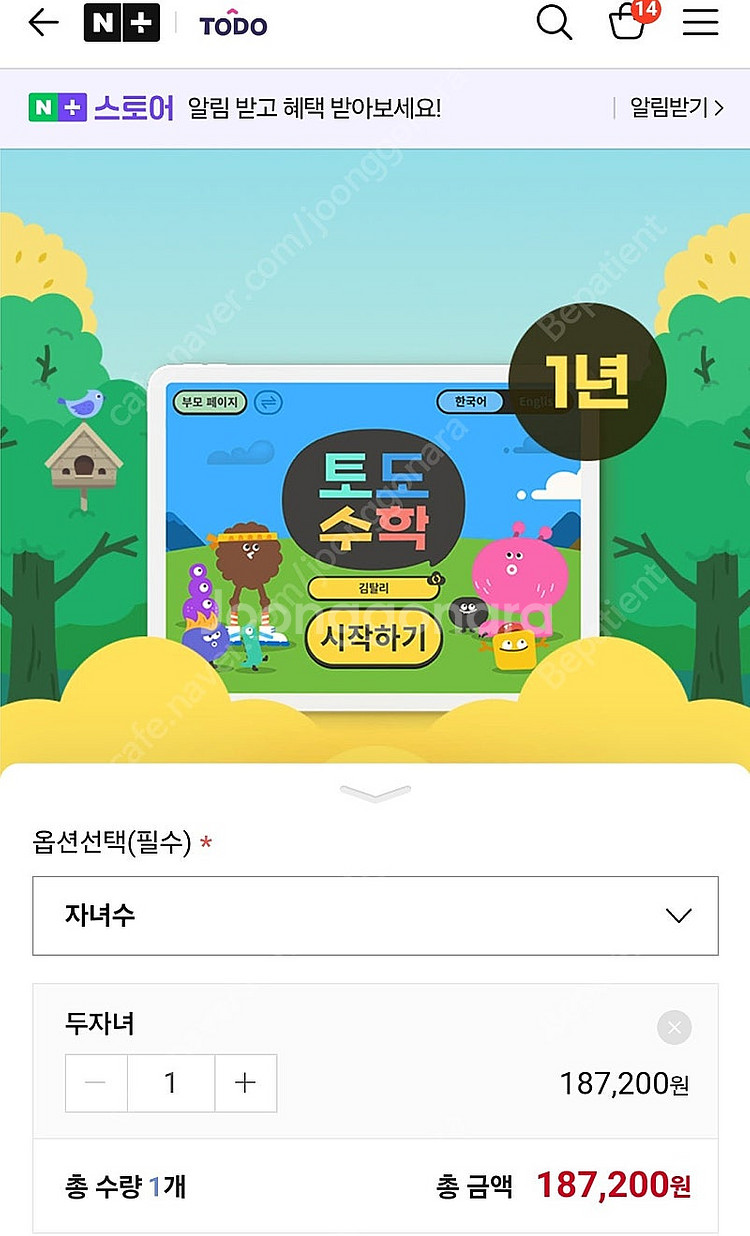 토도수학 공구 두자녀 함께 하실분~!--0
