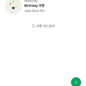 스타벅스별쿠폰팔아요
