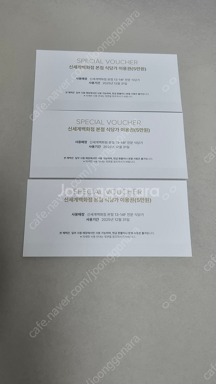 신세계백화점 본점 식당가 이용권 15만원 팝니다~ (12만)--0