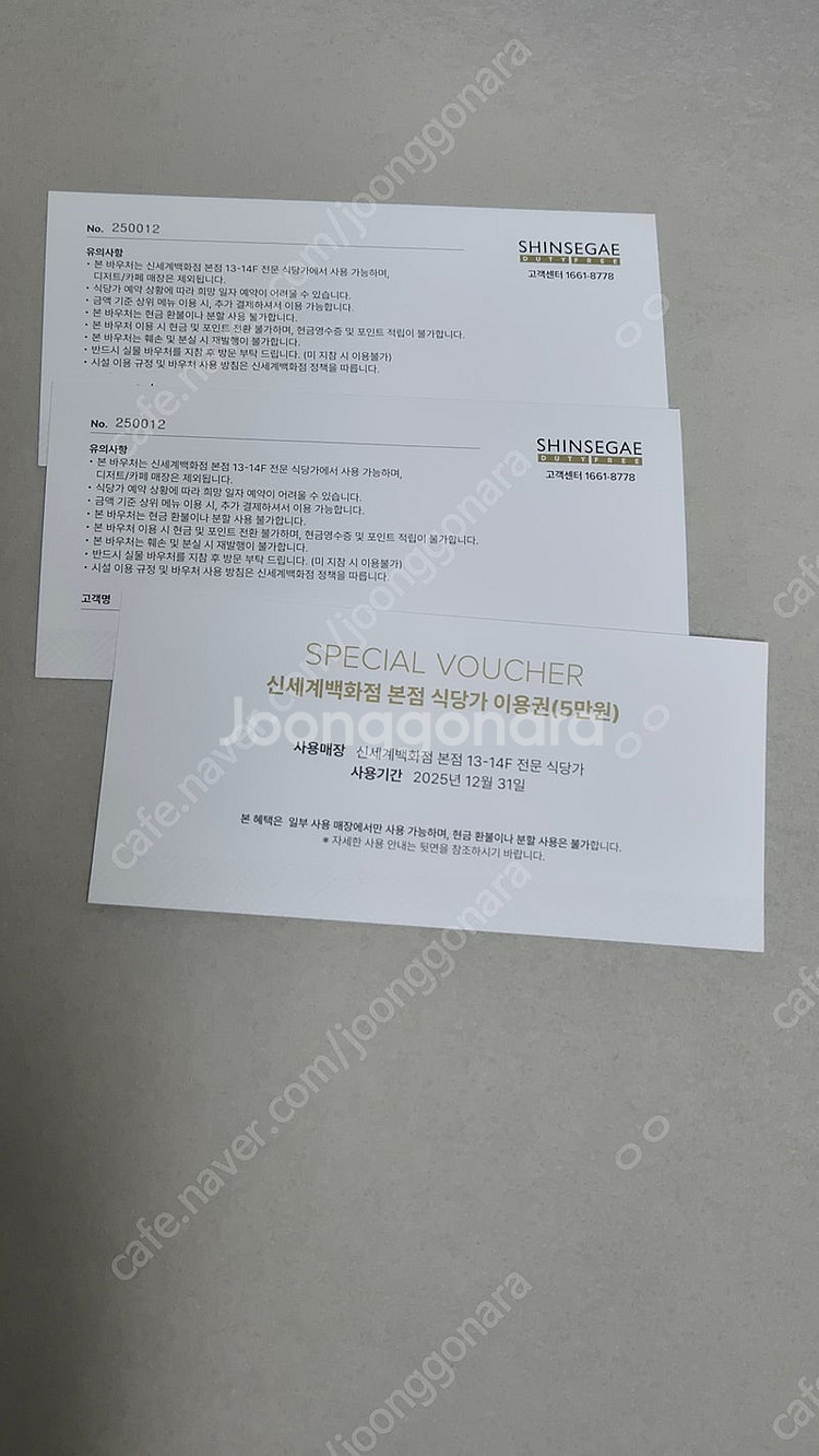 신세계백화점 본점 식당가 이용권 15만원 팝니다~ (12만)--1