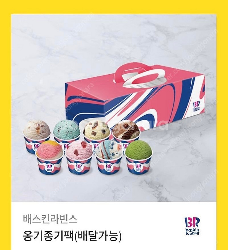 배스킨라빈스 기프티콘--0
