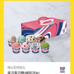 배스킨라빈스 기프티콘