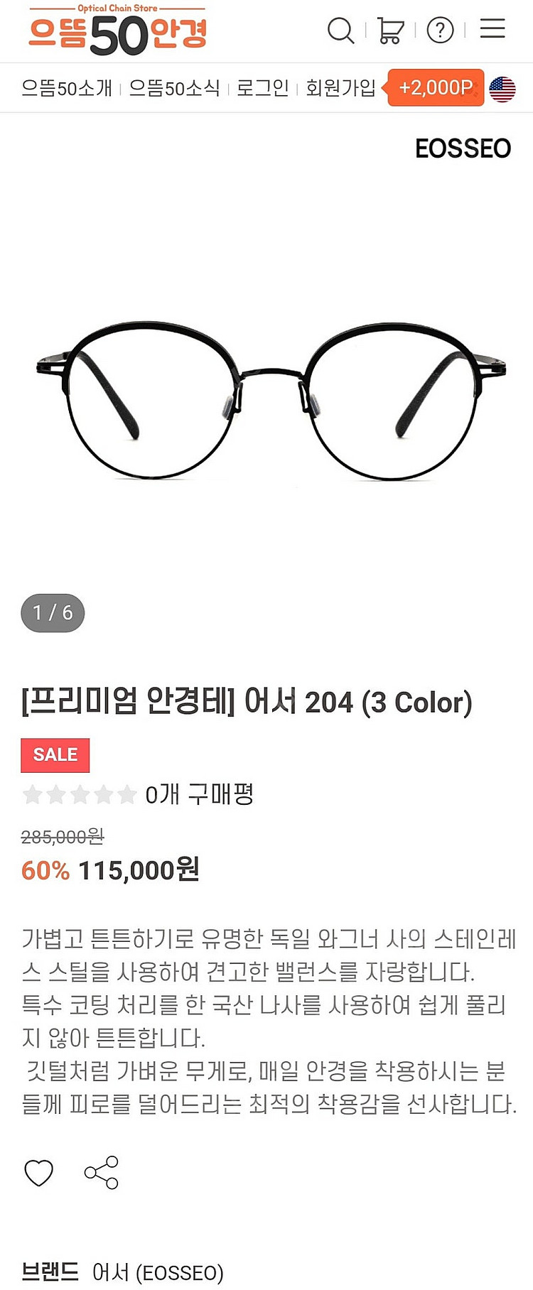어서 안경/안경테 (eosseo) (으뜸50안경)--3