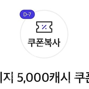 카카오페이지 5000캐시 쿠폰 [3500원]