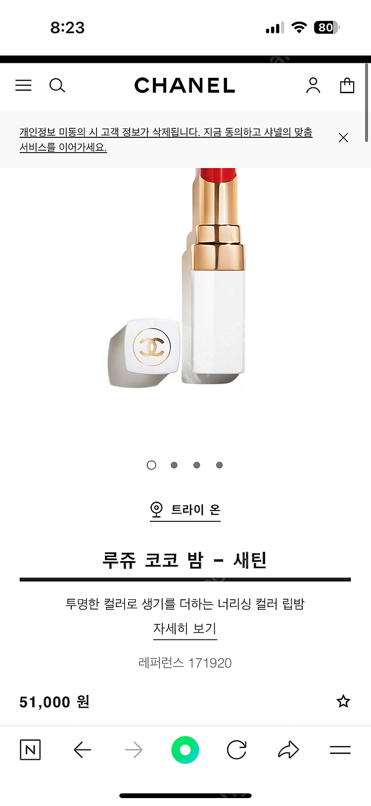 샤넬 루쥬 코코 밤 – 새틴 920호--0