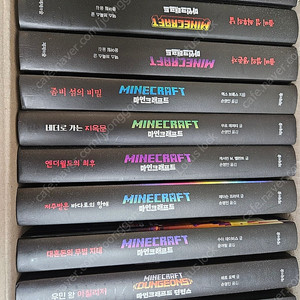 마인크래프트 시리즈 도서 10권