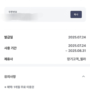 윌라 1개월권 3000원