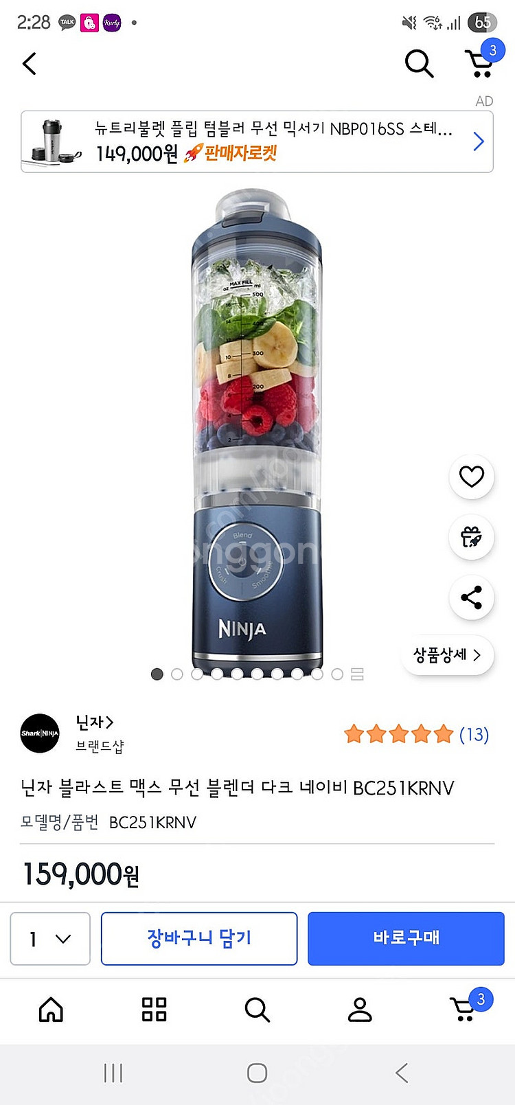 닌자 블라스트 맥스 무선 블렌더--0