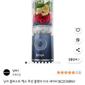 닌자 블라스트 맥스 무선 블렌더