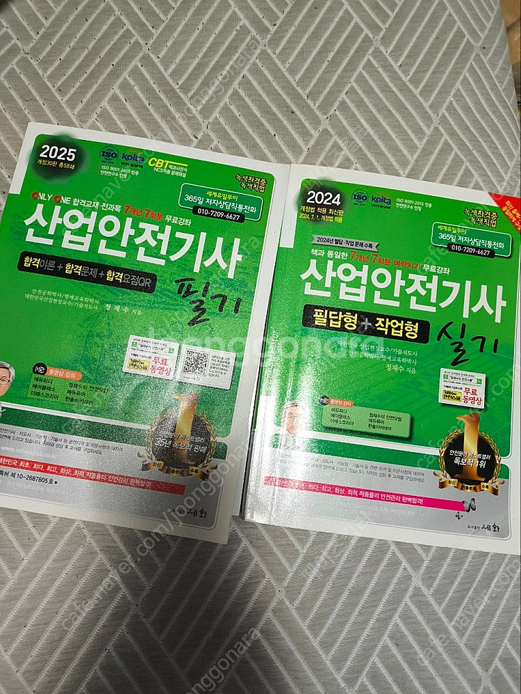2024/2025 세화 산업안전기사 실기/필기책 택포가...--0