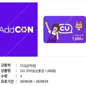 cu 씨유 천원권 - 800