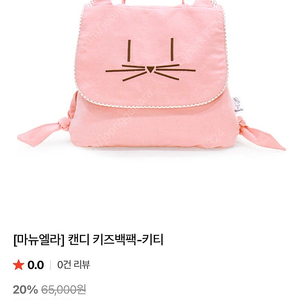 마뉴엘라 키티 백팩
