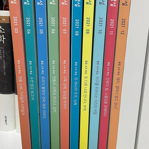 중학 독서평설 2021년도 3월~12월 10권