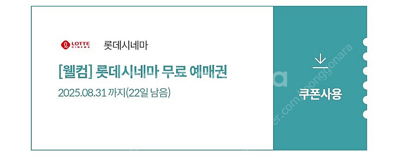 (8500원)롯데시네마 1인 일반 관람권/수량3개--0