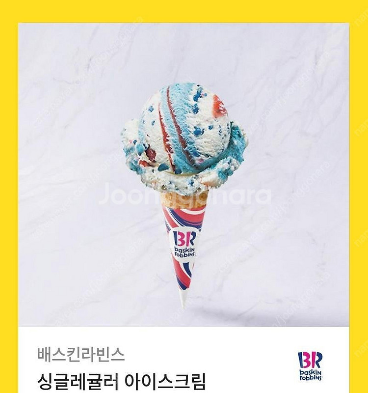 베라 싱글레귤러 아이스크림--0