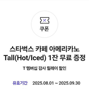 스타벅스 아이스 아메리카노 2잔 팝니다!
